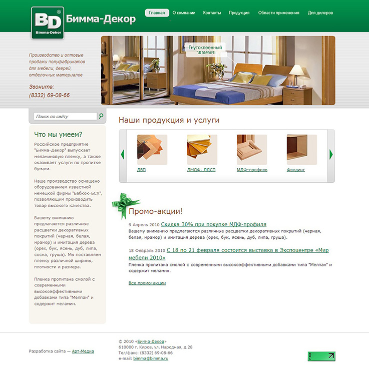 Бимма-Декор