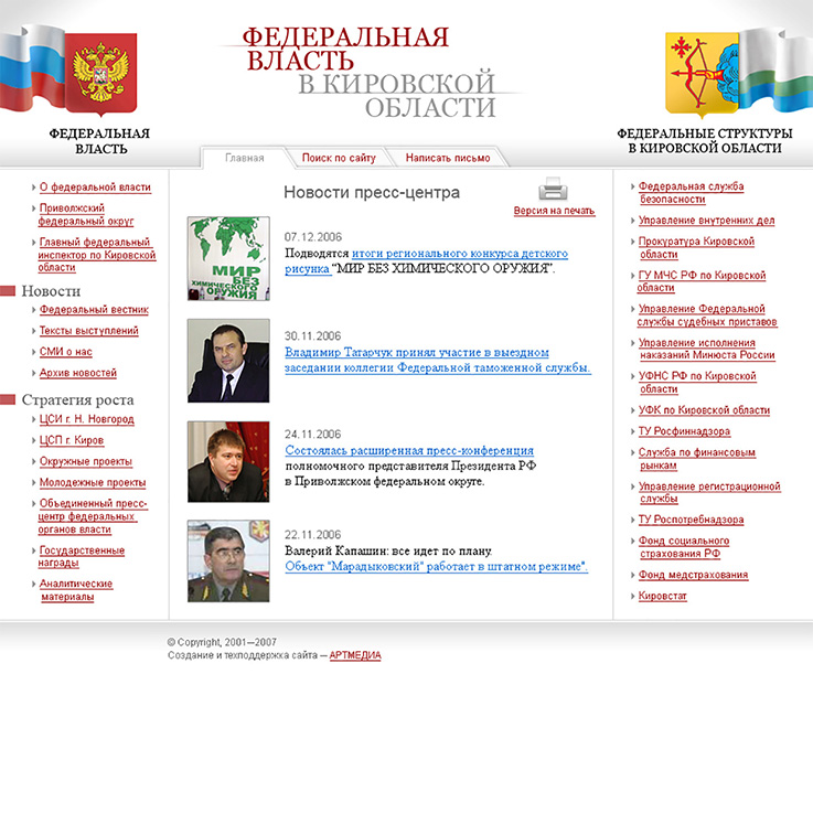 Федеральная власть