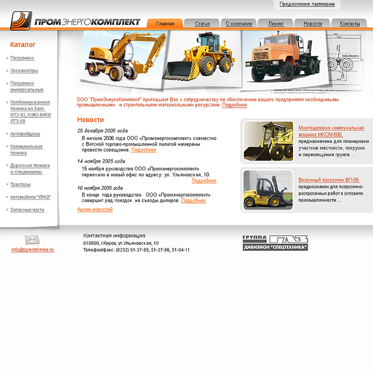 ПромЭнергоКомплект