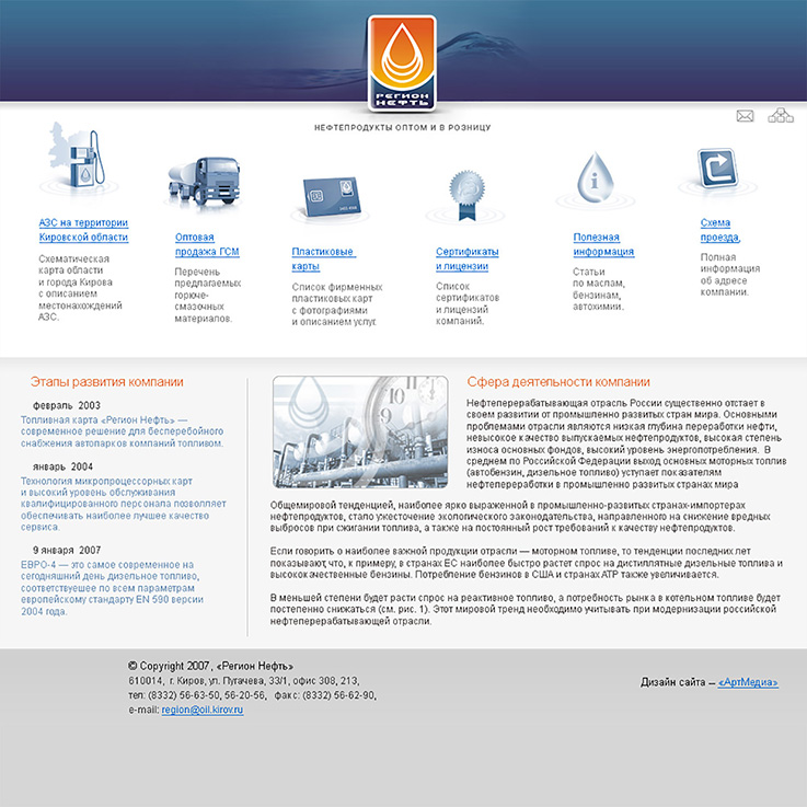 Регион-Нефть