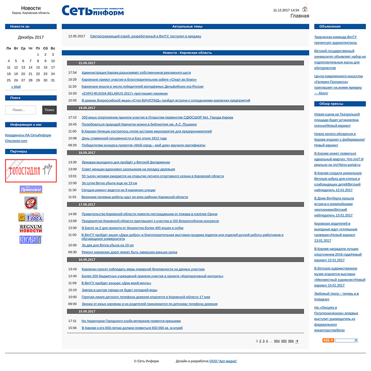 СетьИнформ